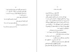 دانلود کتاب سعدی را بشناسید علینقی بهروزی (PDF📁) 81 صفحه-1