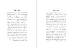 دانلود کتاب سفرنامه برادران شرلی محبت آمین (PDF📁) 213 صفحه-1