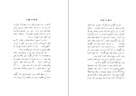 دانلود کتاب سفرنامه برادران شرلی محبت آمین (PDF📁) 213 صفحه-1