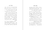 دانلود کتاب سفرنامه برادران شرلی محبت آمین (PDF📁) 213 صفحه-1