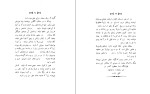 دانلود کتاب سفرنامه برادران شرلی محبت آمین (PDF📁) 213 صفحه-1