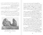 دانلود کتاب سفرنامه دمورگان جهانگیر قائم مقامی (PDF📁) 148 صفحه-1