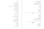 دانلود کتاب سلام خداحافظ حسین پناهی (PDF📁) 52 صفحه-1