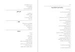 دانلود کتاب سلام خداحافظ حسین پناهی (PDF📁) 52 صفحه-1