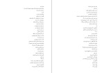 دانلود کتاب سلام خداحافظ حسین پناهی (PDF📁) 52 صفحه-1