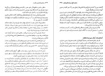 دانلود کتاب سلحشوران شمشیر شکسته ناصر نجمی (PDF📁) 298 صفحه-1