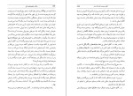 دانلود کتاب سنگر و قمقمه های خالی بهرام صادقی (PDF📁) 434 صفحه-1