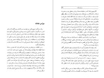دانلود کتاب سنگر و قمقمه های خالی بهرام صادقی (PDF📁) 434 صفحه-1