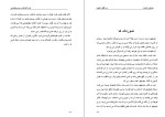 دانلود کتاب سه قطره خون صادق هدایت (PDF📁) 145 صفحه-1