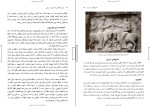 دانلود کتاب سواره نظام زبده ارتش ساسانی کاوه فرخ (PDF📁) 98 صفحه-1