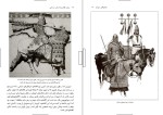 دانلود کتاب سواره نظام زبده ارتش ساسانی کاوه فرخ (PDF📁) 98 صفحه-1