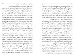دانلود کتاب سوداگری با تاریخ جلد اول محمد امینی (PDF📁) 619 صفحه-1