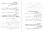 دانلود کتاب سوره مائده از قرآن کوفی آستان قدس (PDF📁) 157 صفحه-1