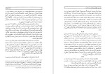 دانلود کتاب شاهد شهر یاران زهرا اسعدپور یهزادی (PDF📁) 163 صفحه-1