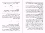 دانلود کتاب زاد الطالبین فی شرح سلم السالکین احمد موسوی (PDF📁) 711 صفحه-1