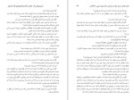 دانلود کتاب شمیم ژوراسیک عطش انتقام و مالیخولیای اهل عاشورا سعید میر مطهری (PDF📁) 268 صفحه-1