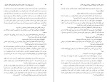 دانلود کتاب شمیم ژوراسیک عطش انتقام و مالیخولیای اهل عاشورا سعید میر مطهری (PDF📁) 268 صفحه-1