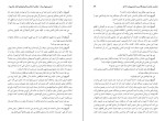 دانلود کتاب شمیم ژوراسیک عطش انتقام و مالیخولیای اهل عاشورا سعید میر مطهری (PDF📁) 268 صفحه-1