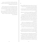 دانلود کتاب شکار و تاریکی ادوگاوارانپور (PDF📁) 74 صفحه-1