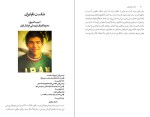 دانلود کتاب شکست ناپذیران در ستایش قهرمانان ملی شهید ایران حسن نایب آقا (PDF📁) 232 صفحه-1