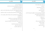 دانلود کتاب شیشه ی عمر شکیبا پشتیبان (PDF📁) 120 صفحه-1