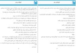 دانلود کتاب شیشه ی عمر شکیبا پشتیبان (PDF📁) 120 صفحه-1