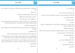 دانلود کتاب شیشه ی عمر شکیبا پشتیبان (PDF📁) 120 صفحه-1