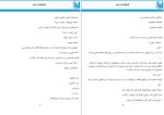 دانلود کتاب شیشه ی عمر شکیبا پشتیبان (PDF📁) 120 صفحه-1