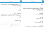 دانلود کتاب شیشه ی عمر شکیبا پشتیبان (PDF📁) 120 صفحه-1
