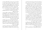 دانلود کتاب شیطان و دوشیزه پریم پائولو کوئلیو (PDF📁) 222 صفحه-1