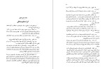 دانلود کتاب صحافی سنتی ایرج افشار (PDF📁) 237 صفحه-1