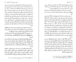 دانلود کتاب عشق صوفیانه جلال ستاری (PDF📁) 425 صفحه-1