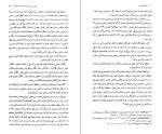 دانلود کتاب عشق صوفیانه جلال ستاری (PDF📁) 425 صفحه-1