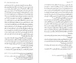 دانلود کتاب عشق صوفیانه جلال ستاری (PDF📁) 425 صفحه-1