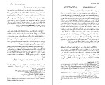 دانلود کتاب عشق صوفیانه جلال ستاری (PDF📁) 425 صفحه-1