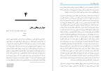 دانلود کتاب عقربه های خیالی بلوجک (PDF📁) 252 صفحه-1