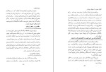 دانلود کتاب فرهنگ ایران باستان فرهاد آبادانی (PDF📁) 313 صفحه-1