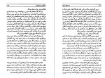 دانلود کتاب قصه های مجید هوشنگ مرادی کرمانی (PDF📁) 683 صفحه-1