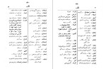 دانلود کتاب لغات و اصطلاحات شاهکارهای ادبیات فارسی اکبر ترابی (PDF📁) 102 صفحه-1