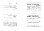 دانلود کتاب ماموریت ادبی محمد حسین تسبیحی (PDF📁) 303 صفحه-1