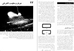 دانلود کتاب مبانی فیزیک جلد دوم الکترسیته و مغناطیس هالیدی (PDF📁) 441 صفحه-1
