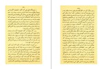 دانلود کتاب محاکمه انسان و حیوان عبدالله مستوفی (PDF📁) 253 صفحه-1