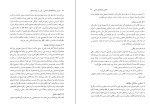 دانلود کتاب مدارس و دانشگاه های اسلامی و غربی در قرون وسطی کریم مجتهدی (PDF📁) 374 صفحه-1