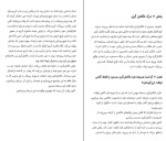 دانلود کتاب مدیریت رفتار های یکهویی محیاد احمدی پور (PDF📁) 186 صفحه-1