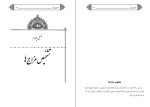 دانلود کتاب مزاج شناسی عمومی استاد طالقانی (PDF📁) 79 صفحه-1