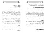 دانلود کتاب مزاج شناسی عمومی استاد طالقانی (PDF📁) 79 صفحه-1