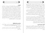 دانلود کتاب مزاج شناسی عمومی استاد طالقانی (PDF📁) 79 صفحه-1