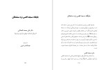 دانلود کتاب جایگاه مسجد اقصی در نزد مسلمانان علی محمد الصلایی (PDF📁) 23 صفحه-1