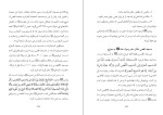 دانلود کتاب جایگاه مسجد اقصی در نزد مسلمانان علی محمد الصلایی (PDF📁) 23 صفحه-1