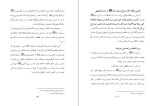 دانلود کتاب جایگاه مسجد اقصی در نزد مسلمانان علی محمد الصلایی (PDF📁) 23 صفحه-1